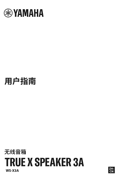 yamaha雅马哈WS-X3A User Guide